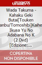 Wada Takuma - Kahaku Geki Butai[Touken Ranbu/Tomoshibi]Kaihen Ikusa Yu No Adabana No K (2 Dvd) [Edizione: Giappone] dvd