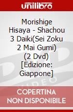 Morishige Hisaya - Shachou 3 Daiki(Sei Zoku 2 Mai Gumi) (2 Dvd) [Edizione: Giappone] dvd