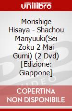 Morishige Hisaya - Shachou Manyuuki(Sei Zoku 2 Mai Gumi) (2 Dvd) [Edizione: Giappone] dvd