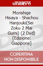 Morishige Hisaya - Shachou Hanjouki(Sei Zoku 2 Mai Gumi) (2 Dvd) [Edizione: Giappone] dvd