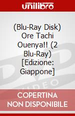 (Blu-Ray Disk) Ore Tachi Ouenya!! (2 Blu-Ray) [Edizione: Giappone] brd
