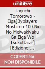 Taguchi Tomorowo - Eiga[Byplayers -Moshimo 100 Nin No Meiwakiyaku Ga Eiga Wo Tsukuttara-] [Edizione: Giappone] dvd