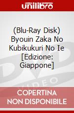 (Blu-Ray Disk) Byouin Zaka No Kubikukuri No Ie [Edizione: Giappone] brd