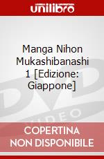 Manga Nihon Mukashibanashi 1 [Edizione: Giappone] dvd