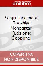 Sanjuusangendou Tooshiya Monogatari [Edizione: Giappone] dvd