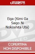 Eiga (Kimi Ga Saigo Ni Nokoshita Uta) dvd