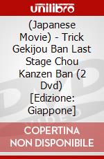 (Japanese Movie) - Trick Gekijou Ban Last Stage Chou Kanzen Ban (2 Dvd) [Edizione: Giappone] dvd