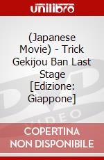 (Japanese Movie) - Trick Gekijou Ban Last Stage [Edizione: Giappone] dvd