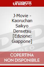 J-Movie - Kaoruchan Saikyo Densetsu [Edizione: Giappone] dvd