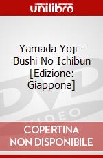 Yamada Yoji - Bushi No Ichibun [Edizione: Giappone] dvd