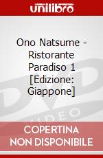 Ono Natsume - Ristorante Paradiso 1 [Edizione: Giappone] dvd