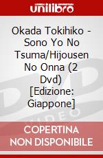 Okada Tokihiko - Sono Yo No Tsuma/Hijousen No Onna (2 Dvd) [Edizione: Giappone] dvd