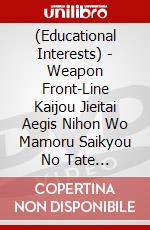 (Educational Interests) - Weapon Front-Line Kaijou Jieitai Aegis Nihon Wo Mamoru Saikyou No Tate [Edizione: Giappone] dvd