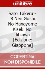 Sato Takeru - 8 Nen Goshi No Hanayome Kiseki No Jitsuwa [Edizione: Giappone] dvd