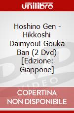 Hoshino Gen - Hikkoshi Daimyou! Gouka Ban (2 Dvd) [Edizione: Giappone] dvd