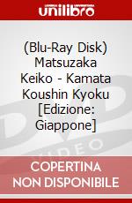(Blu-Ray Disk) Matsuzaka Keiko - Kamata Koushin Kyoku [Edizione: Giappone] brd