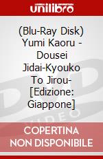 (Blu-Ray Disk) Yumi Kaoru - Dousei Jidai-Kyouko To Jirou- [Edizione: Giappone] brd