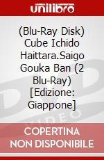 (Blu-Ray Disk) Cube Ichido Haittara.Saigo Gouka Ban (2 Blu-Ray) [Edizione: Giappone] brd