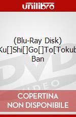 (Blu-Ray Disk) Ka[]Ku[]Shi[]Go[]To[Tokubetsu Ban brd