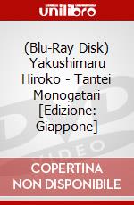 (Blu-Ray Disk) Yakushimaru Hiroko - Tantei Monogatari [Edizione: Giappone] brd