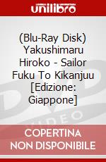 (Blu-Ray Disk) Yakushimaru Hiroko - Sailor Fuku To Kikanjuu [Edizione: Giappone] brd
