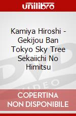 Kamiya Hiroshi - Gekijou Ban Tokyo Sky Tree Sekaiichi No Himitsu dvd