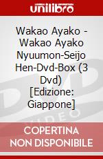 Wakao Ayako - Wakao Ayako Nyuumon-Seijo Hen-Dvd-Box (3 Dvd) [Edizione: Giappone] dvd