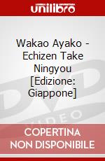 Wakao Ayako - Echizen Take Ningyou [Edizione: Giappone] dvd