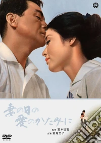 Tsuma No Hi No Ai No Katami Ni dvd