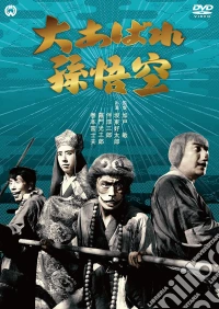 Ooabare Songokuu dvd