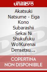Akatsuki Natsume - Eiga Kono Subarashii Sekai Ni Shukufuku Wo!Kurenai Densetsu [Edizione: Giappone] dvd