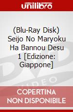(Blu-Ray Disk) Seijo No Maryoku Ha Bannou Desu 1 [Edizione: Giappone] brd