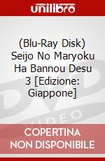 (Blu-Ray Disk) Seijo No Maryoku Ha Bannou Desu 3 [Edizione: Giappone] brd