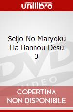Seijo No Maryoku Ha Bannou Desu 3 dvd