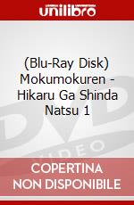 (Blu-Ray Disk) Mokumokuren - Hikaru Ga Shinda Natsu 1 brd