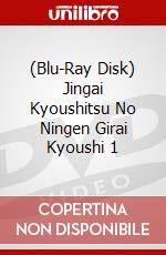 (Blu-Ray Disk) Jingai Kyoushitsu No Ningen Girai Kyoushi 1 brd