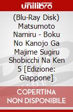 (Blu-Ray Disk) Matsumoto Namiru - Boku No Kanojo Ga Majime Sugiru Shobicchi Na Ken 5 [Edizione: Giappone] brd