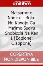 Matsumoto Namiru - Boku No Kanojo Ga Majime Sugiru Shobicchi Na Ken 1 [Edizione: Giappone] dvd