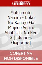 Matsumoto Namiru - Boku No Kanojo Ga Majime Sugiru Shobicchi Na Ken 3 [Edizione: Giappone] dvd