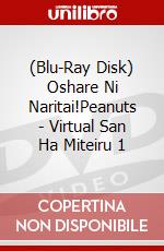 (Blu-Ray Disk) Oshare Ni Naritai!Peanuts - Virtual San Ha Miteiru 1 brd
