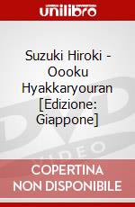 Suzuki Hiroki - Oooku Hyakkaryouran [Edizione: Giappone] dvd
