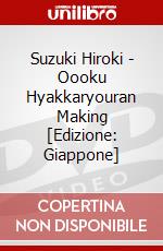Suzuki Hiroki - Oooku Hyakkaryouran Making [Edizione: Giappone] dvd
