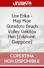 Ura Erika - Maji Moe Guradoru Beach Volley Gekitou Hen [Edizione: Giappone] dvd