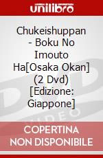 Chukeishuppan - Boku No Imouto Ha[Osaka Okan] (2 Dvd) [Edizione: Giappone] dvd