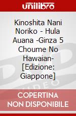 Kinoshita Nani Noriko - Hula Auana -Ginza 5 Choume No Hawaian- [Edizione: Giappone] dvd