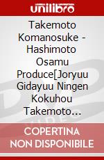 Takemoto Komanosuke - Hashimoto Osamu Produce[Joryuu Gidayuu Ningen Kokuhou  Takemoto Komanosu [Edizione: Giappone] dvd