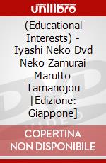 (Educational Interests) - Iyashi Neko Dvd Neko Zamurai Marutto Tamanojou [Edizione: Giappone] dvd
