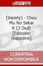 (Variety) - Chou Mu No Sekai R (3 Dvd) [Edizione: Giappone] dvd