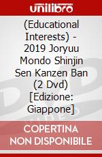 (Educational Interests) - 2019 Joryuu Mondo Shinjin Sen Kanzen Ban (2 Dvd) [Edizione: Giappone] dvd