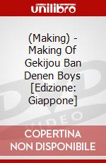 (Making) - Making Of Gekijou Ban Denen Boys [Edizione: Giappone] dvd